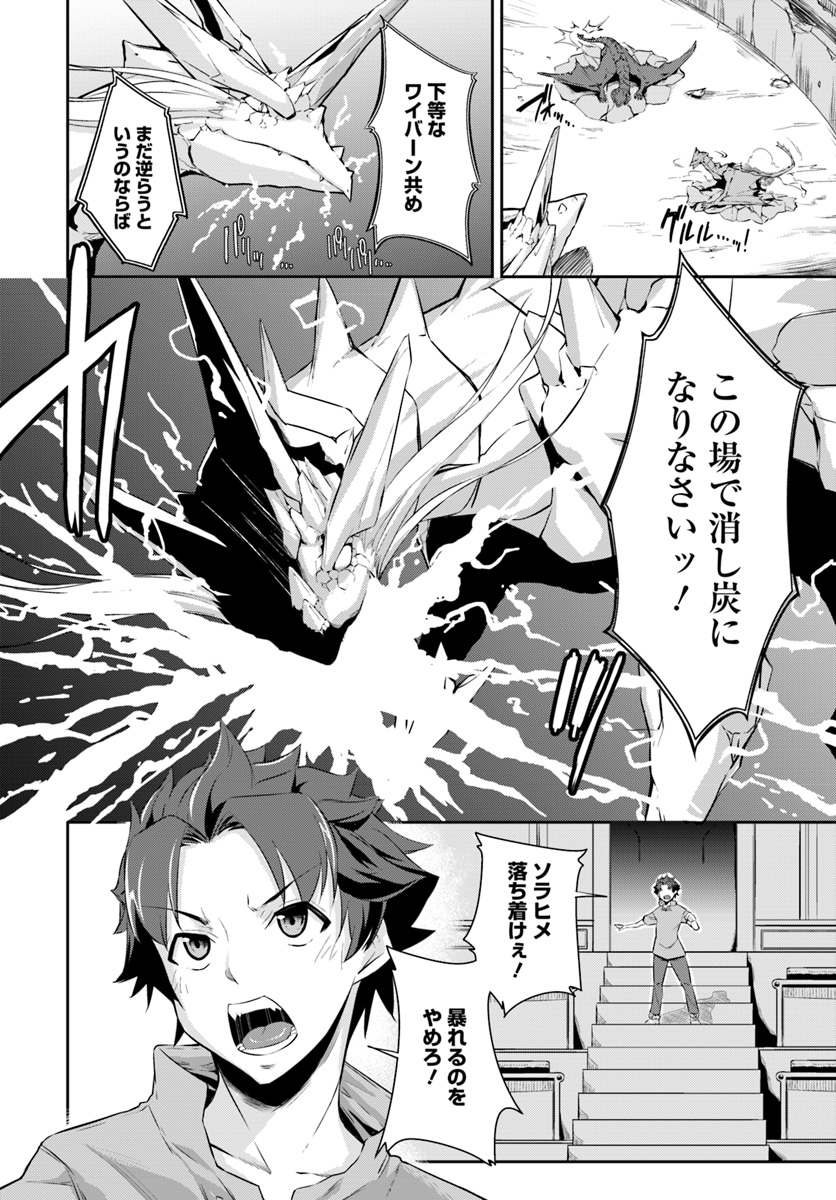 O MIYAKO NO GAKUEN NI KYOSEI RENKO SARETA SAIKYO NO DRAGON RIDER HA CHO GA TSUKU HODO INAKAMONO - raw - Chapter 1 - https://jpdd.ccdd.to/JPDD/omiyakonogakuennikyoseirenkosaretasaikyonodragonriderhachogatsukuhodoinakamono/96184/uhwadybttul.jpg