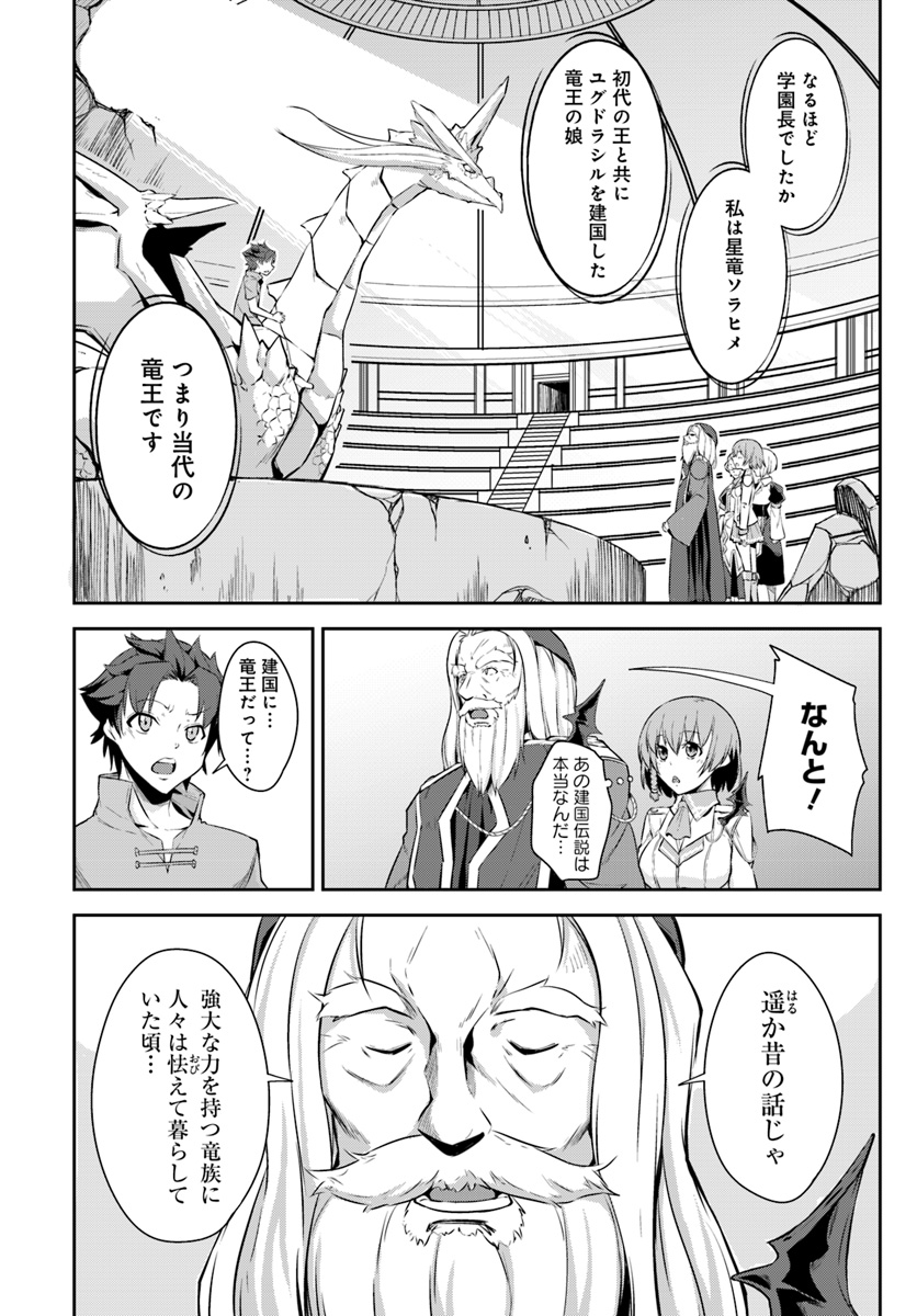 O MIYAKO NO GAKUEN NI KYOSEI RENKO SARETA SAIKYO NO DRAGON RIDER HA CHO GA TSUKU HODO INAKAMONO - raw - Chapter 1 - https://jpdd.ccdd.to/JPDD/omiyakonogakuennikyoseirenkosaretasaikyonodragonriderhachogatsukuhodoinakamono/96184/vaj5ywfciih.jpg