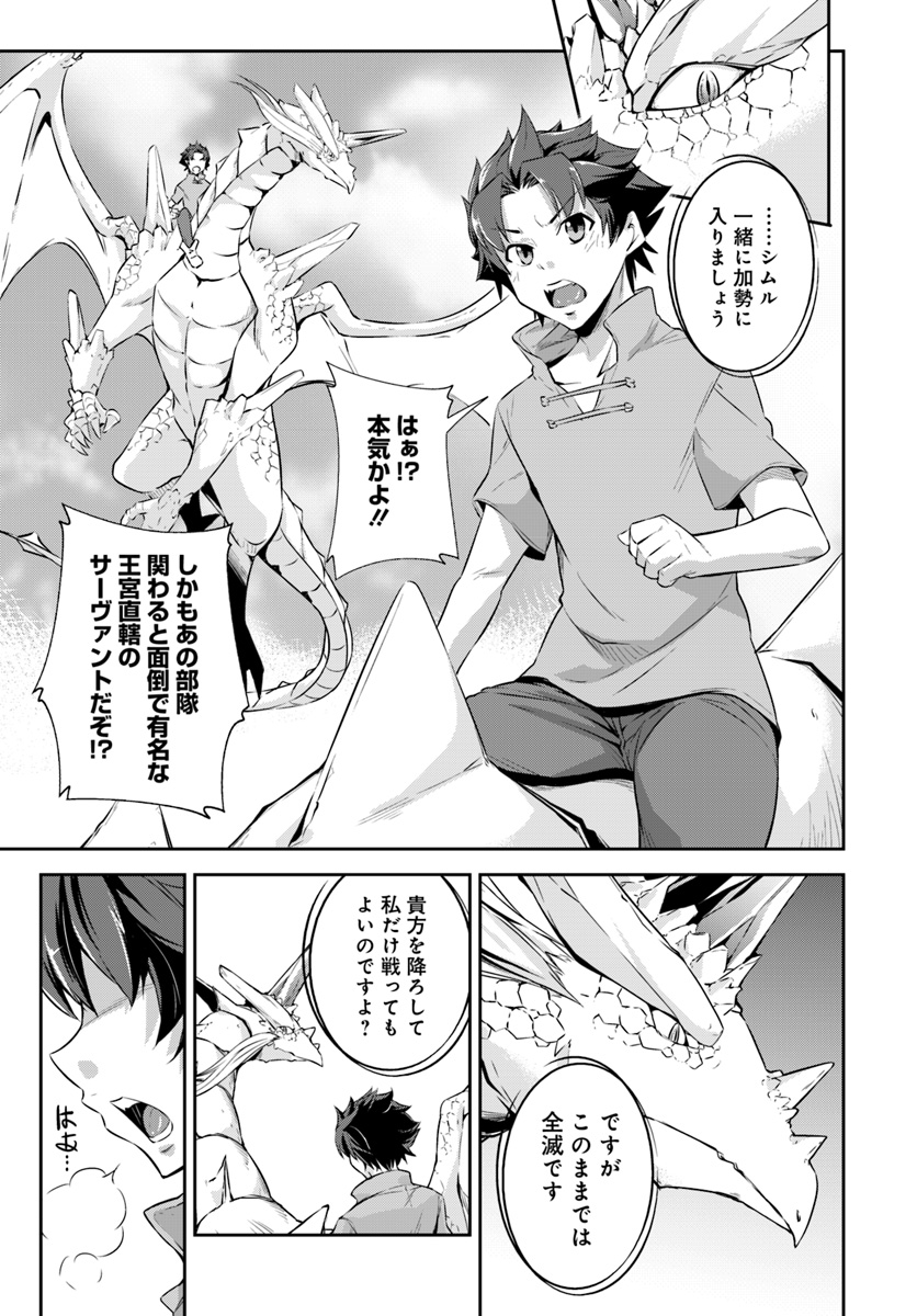 O MIYAKO NO GAKUEN NI KYOSEI RENKO SARETA SAIKYO NO DRAGON RIDER HA CHO GA TSUKU HODO INAKAMONO - raw - Chapter 1 - https://jpdd.ccdd.to/JPDD/omiyakonogakuennikyoseirenkosaretasaikyonodragonriderhachogatsukuhodoinakamono/96184/z31eaeu20fy.jpg