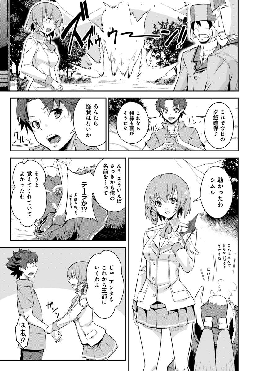 O MIYAKO NO GAKUEN NI KYOSEI RENKO SARETA SAIKYO NO DRAGON RIDER HA CHO GA TSUKU HODO INAKAMONO - raw - Chapter 1 - https://jpdd.ccdd.to/JPDD/omiyakonogakuennikyoseirenkosaretasaikyonodragonriderhachogatsukuhodoinakamono/96184/zh0lbycefxv.jpg