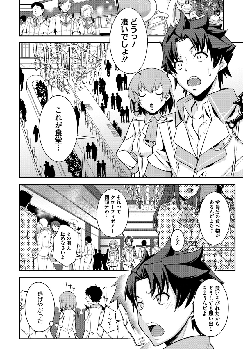 O MIYAKO NO GAKUEN NI KYOSEI RENKO SARETA SAIKYO NO DRAGON RIDER HA CHO GA TSUKU HODO INAKAMONO - raw - Chapter 2 - https://jpdd.ccdd.to/JPDD/omiyakonogakuennikyoseirenkosaretasaikyonodragonriderhachogatsukuhodoinakamono/96848/1224sk420ei.jpg