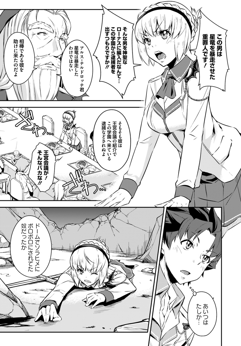 O MIYAKO NO GAKUEN NI KYOSEI RENKO SARETA SAIKYO NO DRAGON RIDER HA CHO GA TSUKU HODO INAKAMONO - raw - Chapter 2 - https://jpdd.ccdd.to/JPDD/omiyakonogakuennikyoseirenkosaretasaikyonodragonriderhachogatsukuhodoinakamono/96848/4a3rjmdbaav.jpg