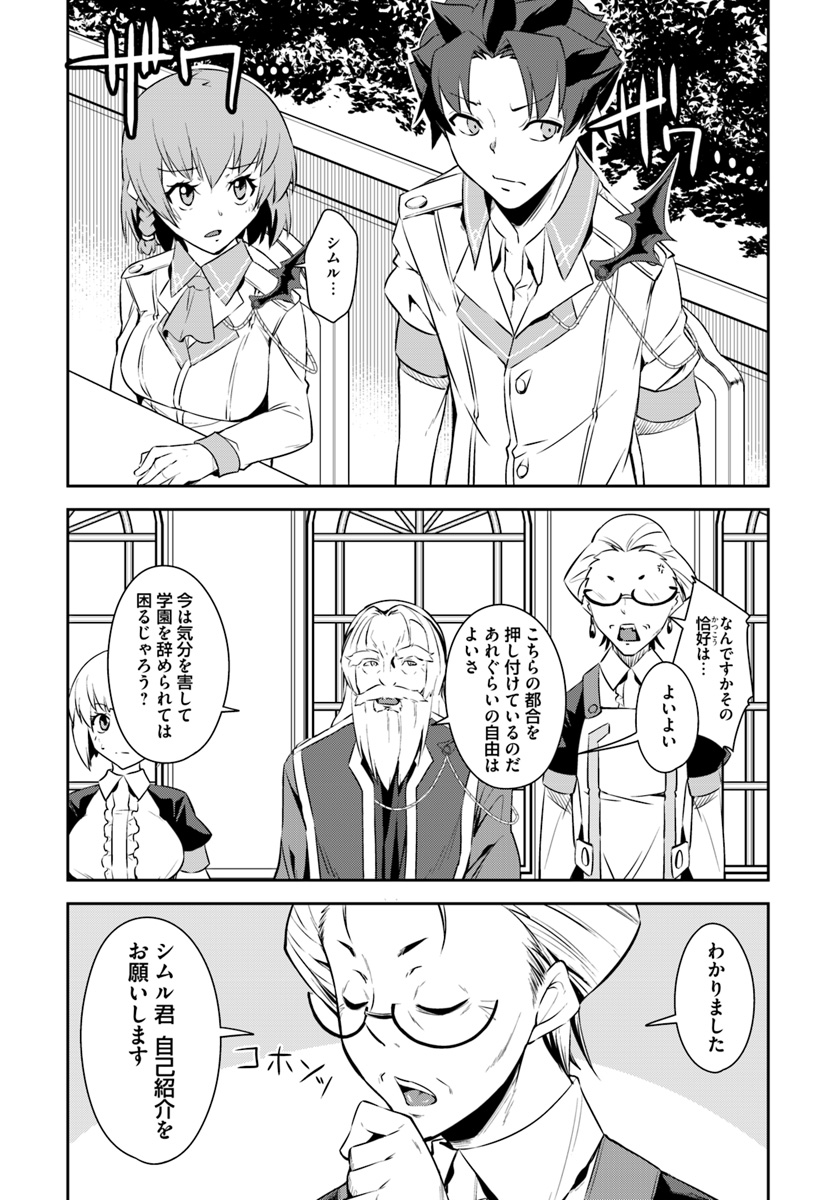 O MIYAKO NO GAKUEN NI KYOSEI RENKO SARETA SAIKYO NO DRAGON RIDER HA CHO GA TSUKU HODO INAKAMONO - raw - Chapter 2 - https://jpdd.ccdd.to/JPDD/omiyakonogakuennikyoseirenkosaretasaikyonodragonriderhachogatsukuhodoinakamono/96848/5jicqwy0ggj.jpg