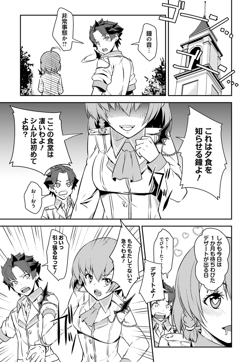 O MIYAKO NO GAKUEN NI KYOSEI RENKO SARETA SAIKYO NO DRAGON RIDER HA CHO GA TSUKU HODO INAKAMONO - raw - Chapter 2 - https://jpdd.ccdd.to/JPDD/omiyakonogakuennikyoseirenkosaretasaikyonodragonriderhachogatsukuhodoinakamono/96848/oivnn412rci.jpg