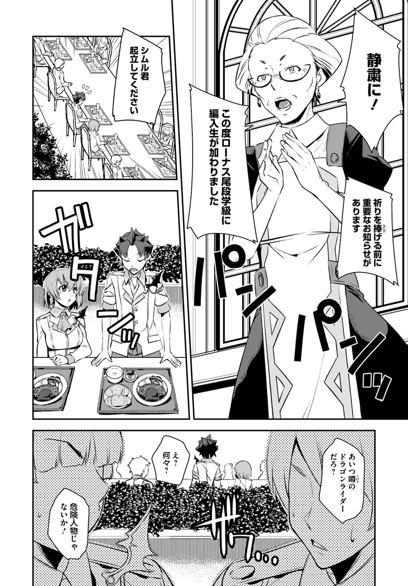 O MIYAKO NO GAKUEN NI KYOSEI RENKO SARETA SAIKYO NO DRAGON RIDER HA CHO GA TSUKU HODO INAKAMONO - raw - Chapter 2 - https://jpdd.ccdd.to/JPDD/omiyakonogakuennikyoseirenkosaretasaikyonodragonriderhachogatsukuhodoinakamono/96848/qvfkl0kzxt4.jpg