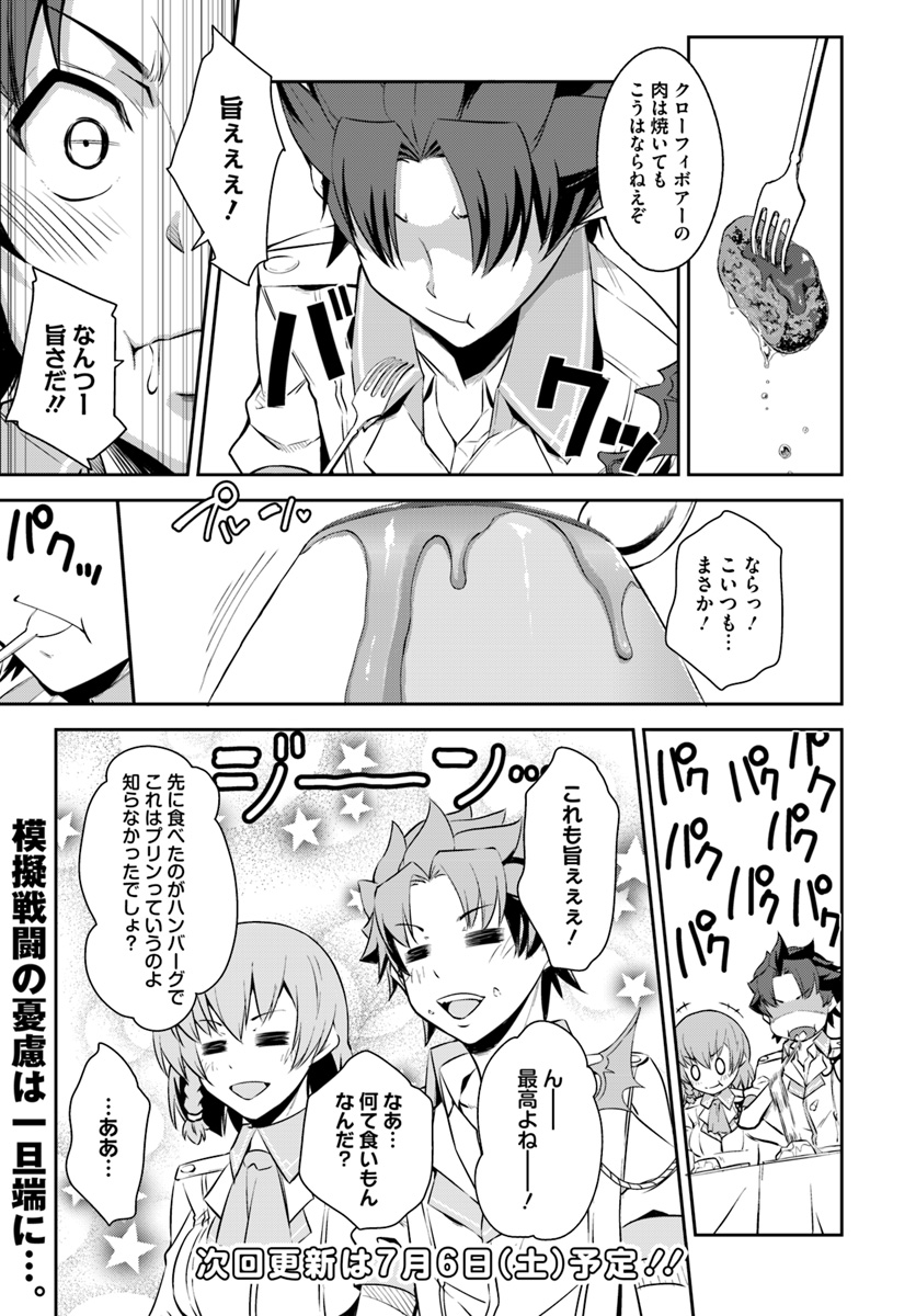 O MIYAKO NO GAKUEN NI KYOSEI RENKO SARETA SAIKYO NO DRAGON RIDER HA CHO GA TSUKU HODO INAKAMONO - raw - Chapter 2 - https://jpdd.ccdd.to/JPDD/omiyakonogakuennikyoseirenkosaretasaikyonodragonriderhachogatsukuhodoinakamono/96848/tn4vqwyjmz0.jpg