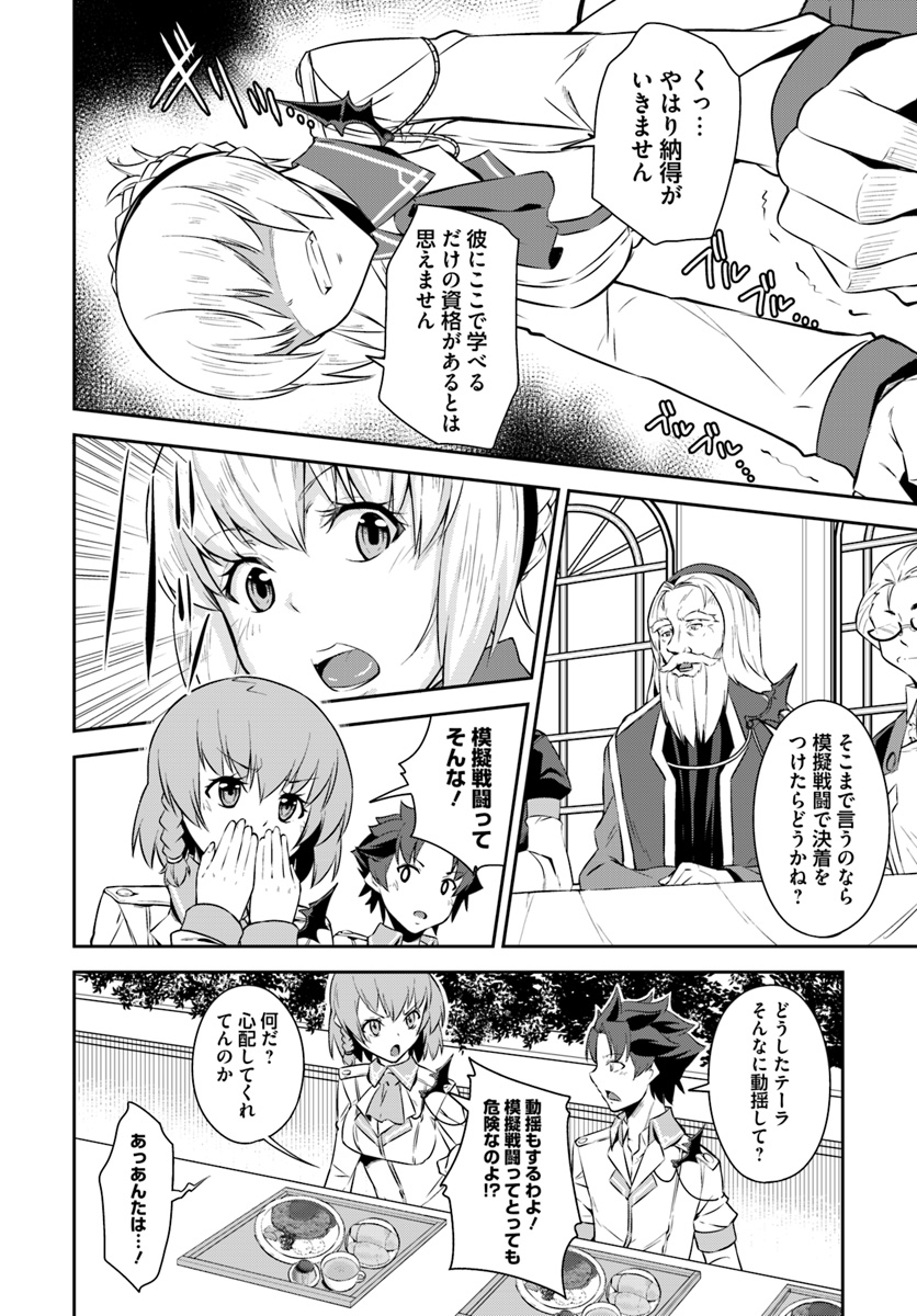 O MIYAKO NO GAKUEN NI KYOSEI RENKO SARETA SAIKYO NO DRAGON RIDER HA CHO GA TSUKU HODO INAKAMONO - raw - Chapter 2 - https://jpdd.ccdd.to/JPDD/omiyakonogakuennikyoseirenkosaretasaikyonodragonriderhachogatsukuhodoinakamono/96848/udsbrrimb4a.jpg