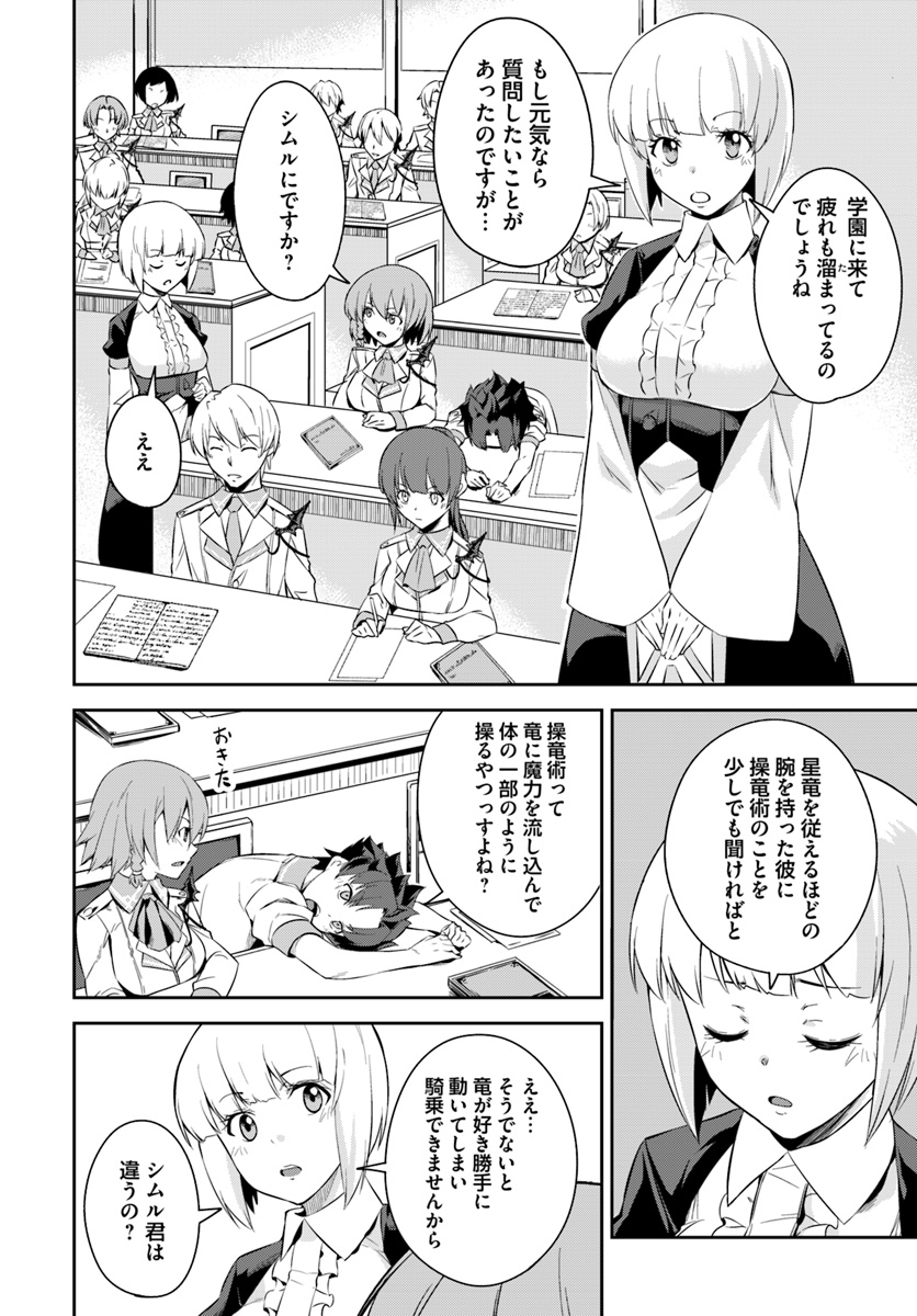 O MIYAKO NO GAKUEN NI KYOSEI RENKO SARETA SAIKYO NO DRAGON RIDER HA CHO GA TSUKU HODO INAKAMONO - raw - Chapter 3.2 - https://jpdd.ccdd.to/JPDD/omiyakonogakuennikyoseirenkosaretasaikyonodragonriderhachogatsukuhodoinakamono/99362/3lkyq0dhvsk.jpg