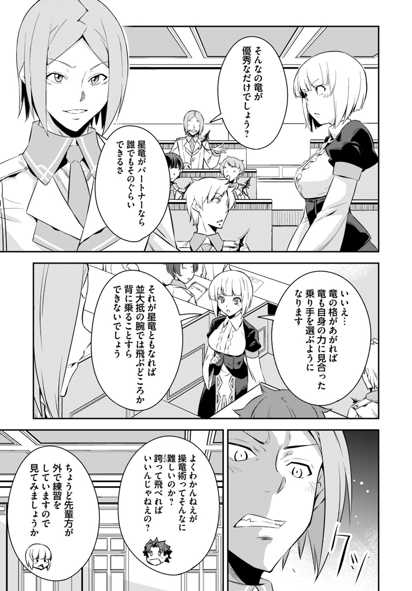 O MIYAKO NO GAKUEN NI KYOSEI RENKO SARETA SAIKYO NO DRAGON RIDER HA CHO GA TSUKU HODO INAKAMONO - raw - Chapter 3.2 - https://jpdd.ccdd.to/JPDD/omiyakonogakuennikyoseirenkosaretasaikyonodragonriderhachogatsukuhodoinakamono/99362/ajvbya5av0o.jpg