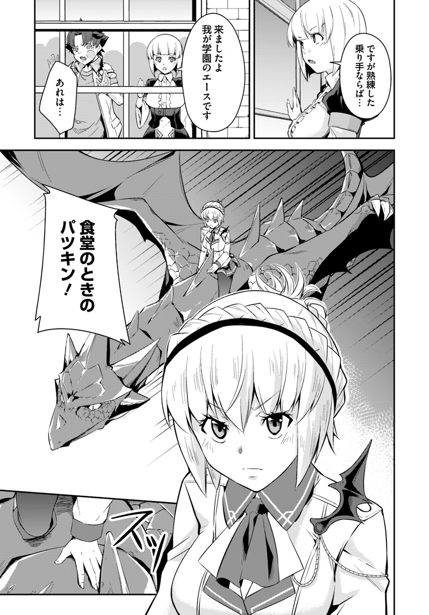 O MIYAKO NO GAKUEN NI KYOSEI RENKO SARETA SAIKYO NO DRAGON RIDER HA CHO GA TSUKU HODO INAKAMONO - raw - Chapter 3.2 - https://jpdd.ccdd.to/JPDD/omiyakonogakuennikyoseirenkosaretasaikyonodragonriderhachogatsukuhodoinakamono/99362/llcjet2xjrj.jpg