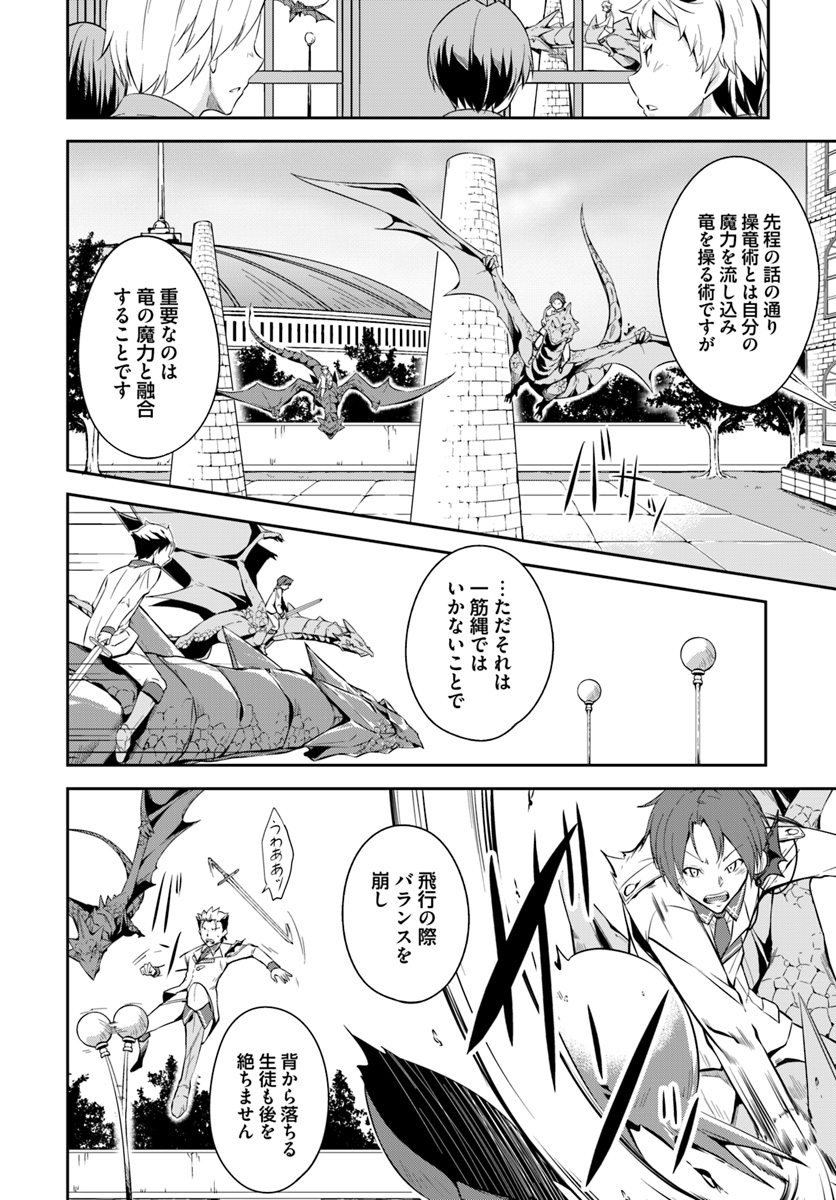 O MIYAKO NO GAKUEN NI KYOSEI RENKO SARETA SAIKYO NO DRAGON RIDER HA CHO GA TSUKU HODO INAKAMONO - raw - Chapter 3.2 - https://jpdd.ccdd.to/JPDD/omiyakonogakuennikyoseirenkosaretasaikyonodragonriderhachogatsukuhodoinakamono/99362/muln02owk5d.jpg