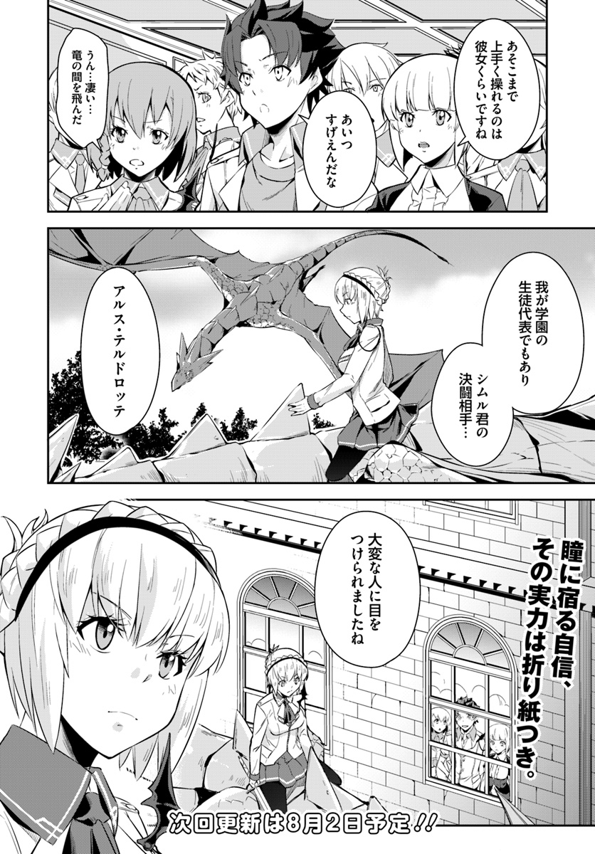 O MIYAKO NO GAKUEN NI KYOSEI RENKO SARETA SAIKYO NO DRAGON RIDER HA CHO GA TSUKU HODO INAKAMONO - raw - Chapter 3.2 - https://jpdd.ccdd.to/JPDD/omiyakonogakuennikyoseirenkosaretasaikyonodragonriderhachogatsukuhodoinakamono/99362/myup5czbltz.jpg