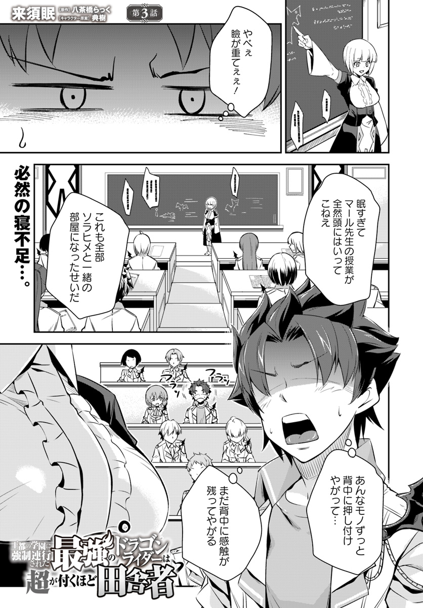 O MIYAKO NO GAKUEN NI KYOSEI RENKO SARETA SAIKYO NO DRAGON RIDER HA CHO GA TSUKU HODO INAKAMONO - raw - Chapter 3.2 - https://jpdd.ccdd.to/JPDD/omiyakonogakuennikyoseirenkosaretasaikyonodragonriderhachogatsukuhodoinakamono/99362/pifrroxdw22.jpg