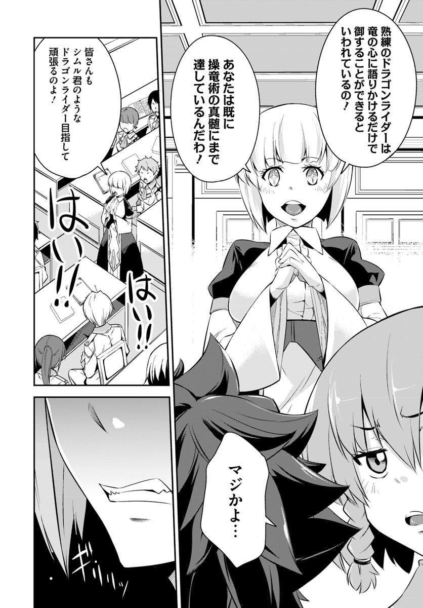 O MIYAKO NO GAKUEN NI KYOSEI RENKO SARETA SAIKYO NO DRAGON RIDER HA CHO GA TSUKU HODO INAKAMONO - raw - Chapter 3.2 - https://jpdd.ccdd.to/JPDD/omiyakonogakuennikyoseirenkosaretasaikyonodragonriderhachogatsukuhodoinakamono/99362/qjaey1iy1nt.jpg