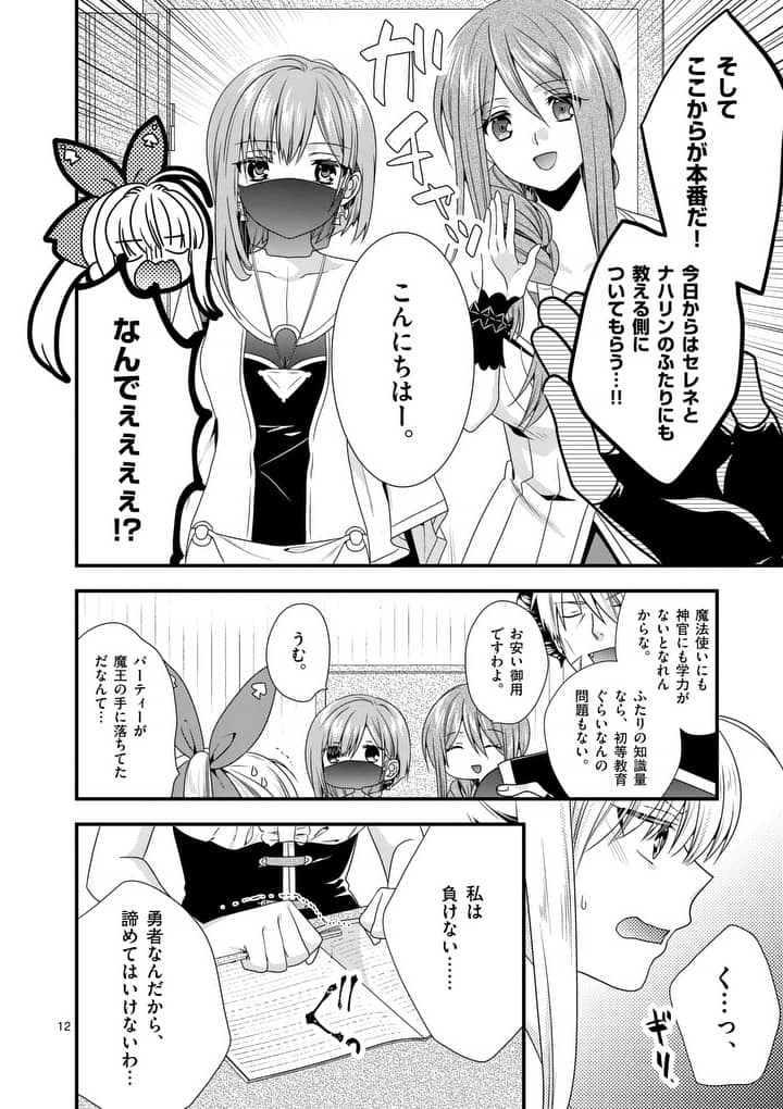 ONNA YUUSHA NO HAHAOYA TO SAIKON SHITA NO DE, ONNA YUUSHA GA GIRI NO MUSUME NI NARIMASHITA. - raw - Chapter 14 - https://jpdd.ccdd.to/JPDD/onnayuushanohahaoyatosaikonshitanodeonnayuushagagirinomusumeninarimashita/100965/xu2qiqqotc4.jpg