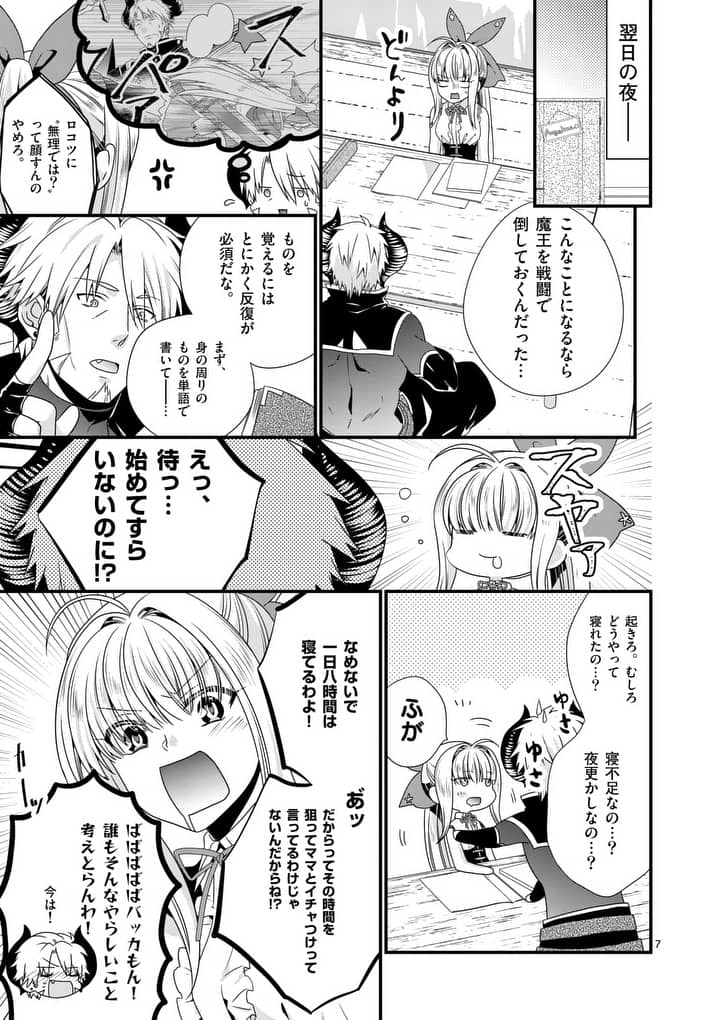 ONNA YUUSHA NO HAHAOYA TO SAIKON SHITA NO DE, ONNA YUUSHA GA GIRI NO MUSUME NI NARIMASHITA. - raw - Chapter 14 - https://jpdd.ccdd.to/JPDD/onnayuushanohahaoyatosaikonshitanodeonnayuushagagirinomusumeninarimashita/100965/zqwzul4vmez.jpg