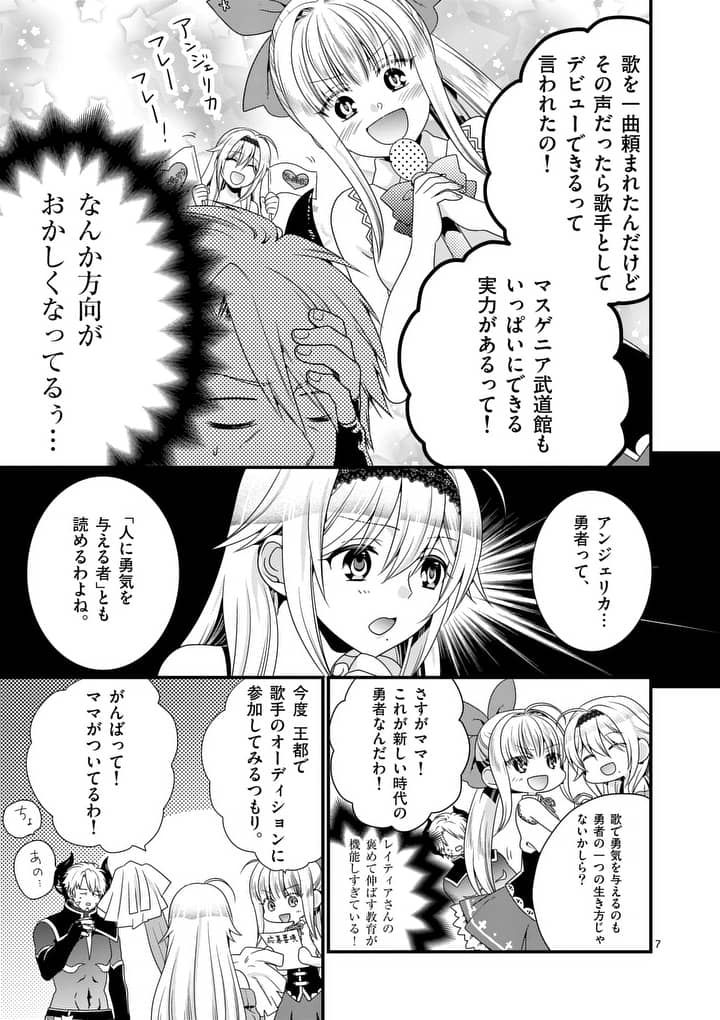 ONNA YUUSHA NO HAHAOYA TO SAIKON SHITA NO DE, ONNA YUUSHA GA GIRI NO MUSUME NI NARIMASHITA. - raw - Chapter 16 - https://jpdd.ccdd.to/JPDD/onnayuushanohahaoyatosaikonshitanodeonnayuushagagirinomusumeninarimashita/105115/qt0kyade1no.jpg