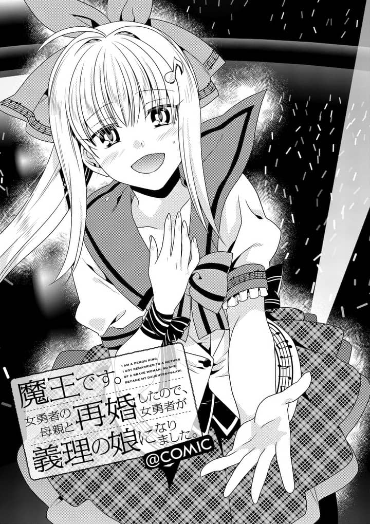 ONNA YUUSHA NO HAHAOYA TO SAIKON SHITA NO DE, ONNA YUUSHA GA GIRI NO MUSUME NI NARIMASHITA. - raw - Chapter 16 - https://jpdd.ccdd.to/JPDD/onnayuushanohahaoyatosaikonshitanodeonnayuushagagirinomusumeninarimashita/105115/sy0jgtlouh5.jpg