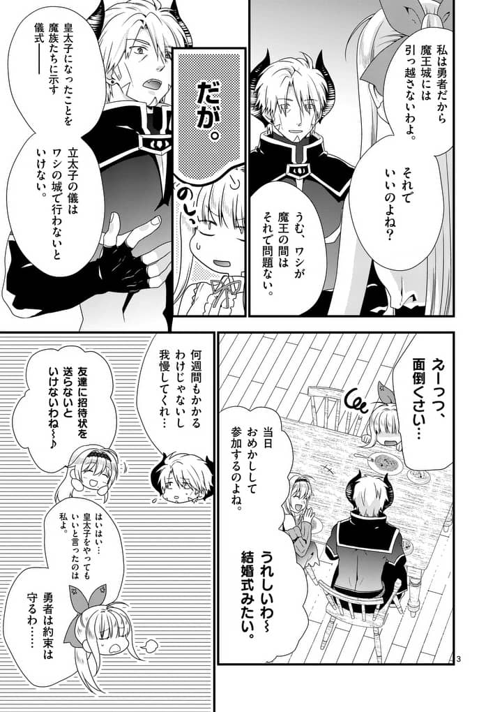 ONNA YUUSHA NO HAHAOYA TO SAIKON SHITA NO DE, ONNA YUUSHA GA GIRI NO MUSUME NI NARIMASHITA. - raw - Chapter 16 - https://jpdd.ccdd.to/JPDD/onnayuushanohahaoyatosaikonshitanodeonnayuushagagirinomusumeninarimashita/105115/utdyu5n0kh1.jpg