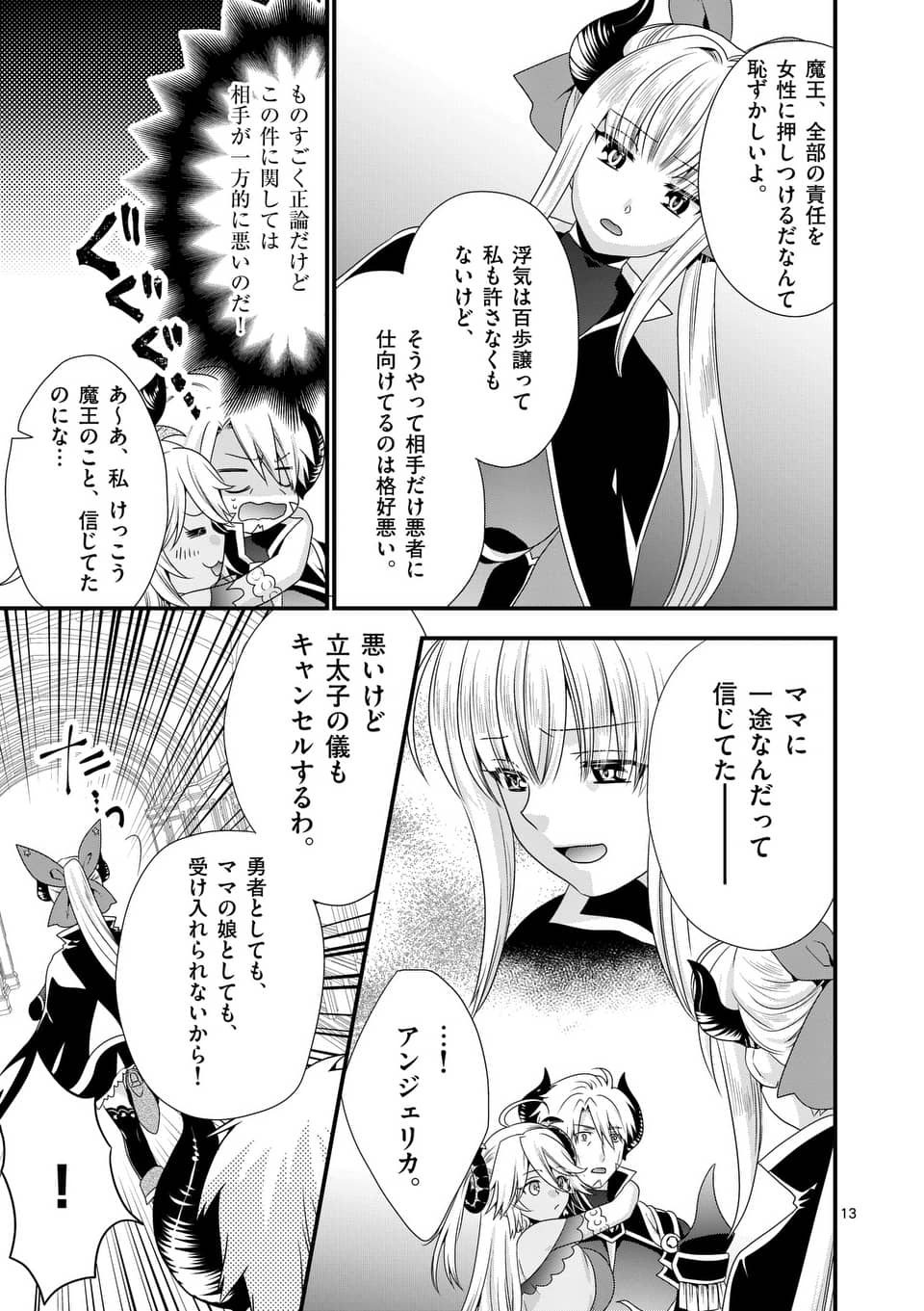 ONNA YUUSHA NO HAHAOYA TO SAIKON SHITA NO DE, ONNA YUUSHA GA GIRI NO MUSUME NI NARIMASHITA. - raw - Chapter 17 - https://jpdd.ccdd.to/JPDD/onnayuushanohahaoyatosaikonshitanodeonnayuushagagirinomusumeninarimashita/105722/3wshoo4ayvu.jpg