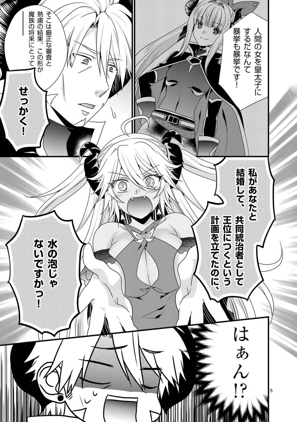 ONNA YUUSHA NO HAHAOYA TO SAIKON SHITA NO DE, ONNA YUUSHA GA GIRI NO MUSUME NI NARIMASHITA. - raw - Chapter 17 - https://jpdd.ccdd.to/JPDD/onnayuushanohahaoyatosaikonshitanodeonnayuushagagirinomusumeninarimashita/105722/4huszfkbyus.jpg