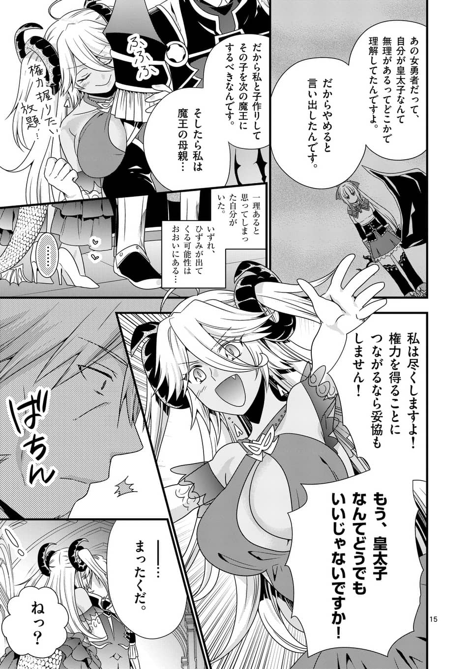 ONNA YUUSHA NO HAHAOYA TO SAIKON SHITA NO DE, ONNA YUUSHA GA GIRI NO MUSUME NI NARIMASHITA. - raw - Chapter 17 - https://jpdd.ccdd.to/JPDD/onnayuushanohahaoyatosaikonshitanodeonnayuushagagirinomusumeninarimashita/105722/b4zp454pkf2.jpg