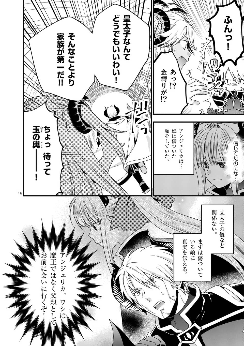 ONNA YUUSHA NO HAHAOYA TO SAIKON SHITA NO DE, ONNA YUUSHA GA GIRI NO MUSUME NI NARIMASHITA. - raw - Chapter 17 - https://jpdd.ccdd.to/JPDD/onnayuushanohahaoyatosaikonshitanodeonnayuushagagirinomusumeninarimashita/105722/mkj4twf3mp2.jpg