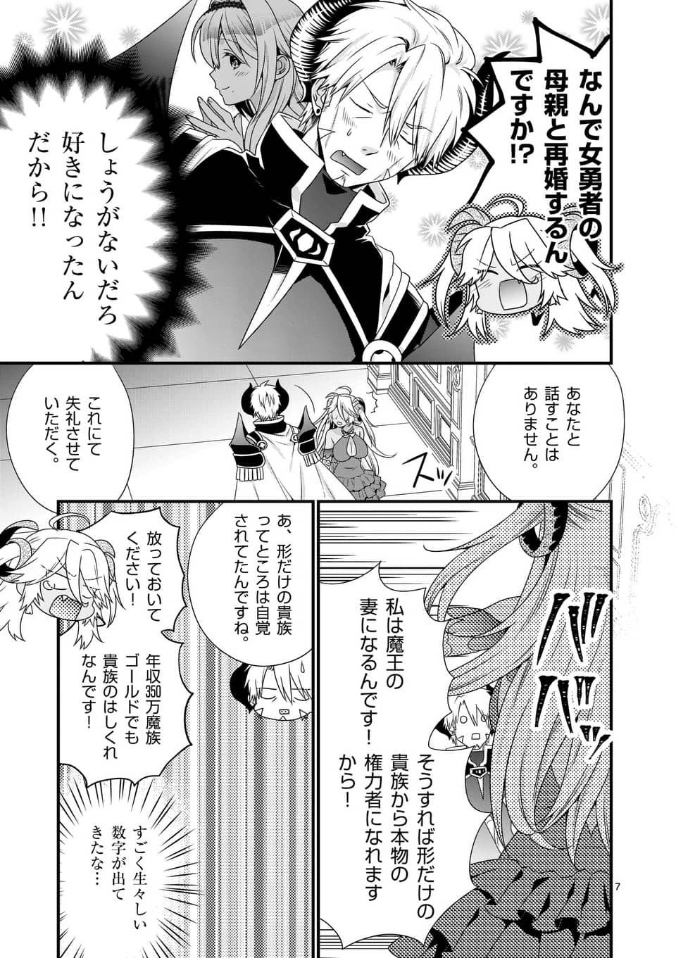 ONNA YUUSHA NO HAHAOYA TO SAIKON SHITA NO DE, ONNA YUUSHA GA GIRI NO MUSUME NI NARIMASHITA. - raw - Chapter 17 - https://jpdd.ccdd.to/JPDD/onnayuushanohahaoyatosaikonshitanodeonnayuushagagirinomusumeninarimashita/105722/mtkhbkiodcu.jpg