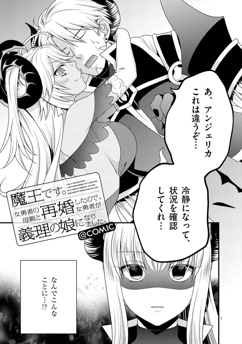 ONNA YUUSHA NO HAHAOYA TO SAIKON SHITA NO DE, ONNA YUUSHA GA GIRI NO MUSUME NI NARIMASHITA. - raw - Chapter 17 - https://jpdd.ccdd.to/JPDD/onnayuushanohahaoyatosaikonshitanodeonnayuushagagirinomusumeninarimashita/105722/rk4chnyeeql.jpg