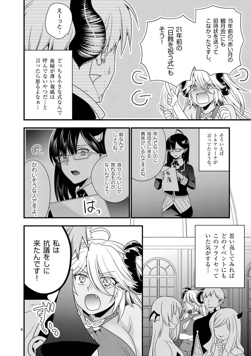 ONNA YUUSHA NO HAHAOYA TO SAIKON SHITA NO DE, ONNA YUUSHA GA GIRI NO MUSUME NI NARIMASHITA. - raw - Chapter 17 - https://jpdd.ccdd.to/JPDD/onnayuushanohahaoyatosaikonshitanodeonnayuushagagirinomusumeninarimashita/105722/vvomulzdaew.jpg