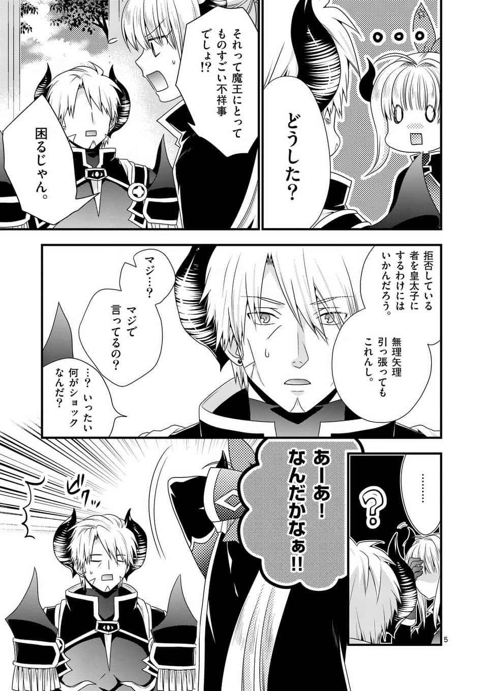 ONNA YUUSHA NO HAHAOYA TO SAIKON SHITA NO DE, ONNA YUUSHA GA GIRI NO MUSUME NI NARIMASHITA. - raw - Chapter 18 - https://jpdd.ccdd.to/JPDD/onnayuushanohahaoyatosaikonshitanodeonnayuushagagirinomusumeninarimashita/106442/513dyenxsmw.jpg