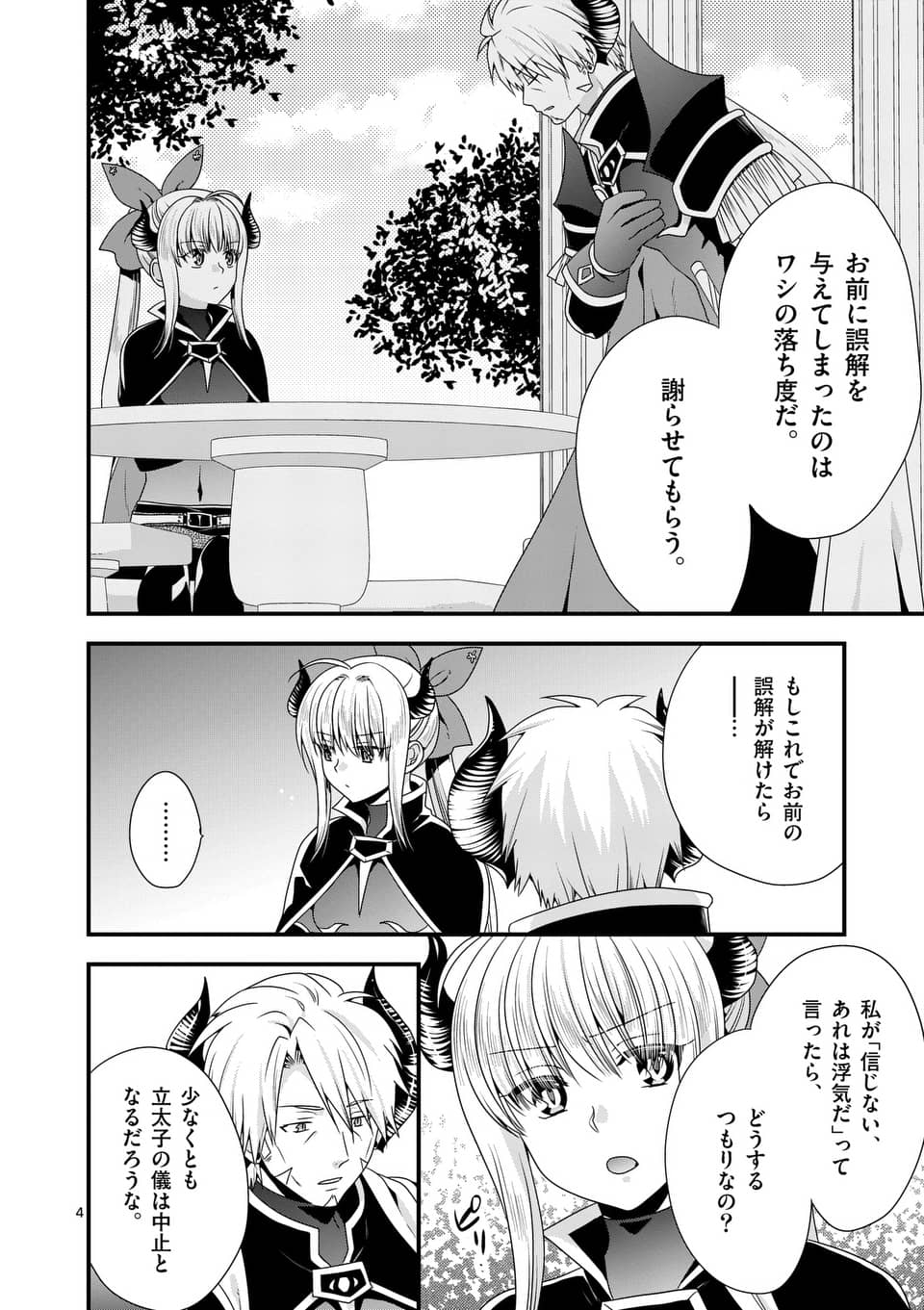 ONNA YUUSHA NO HAHAOYA TO SAIKON SHITA NO DE, ONNA YUUSHA GA GIRI NO MUSUME NI NARIMASHITA. - raw - Chapter 18 - https://jpdd.ccdd.to/JPDD/onnayuushanohahaoyatosaikonshitanodeonnayuushagagirinomusumeninarimashita/106442/d2pntzxbdvx.jpg
