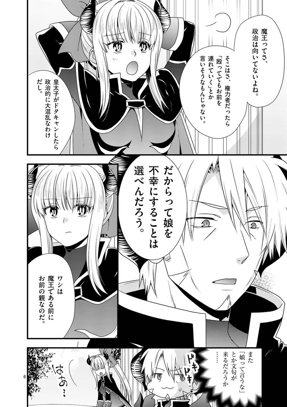 ONNA YUUSHA NO HAHAOYA TO SAIKON SHITA NO DE, ONNA YUUSHA GA GIRI NO MUSUME NI NARIMASHITA. - raw - Chapter 18 - https://jpdd.ccdd.to/JPDD/onnayuushanohahaoyatosaikonshitanodeonnayuushagagirinomusumeninarimashita/106442/f0oamt5myel.jpg