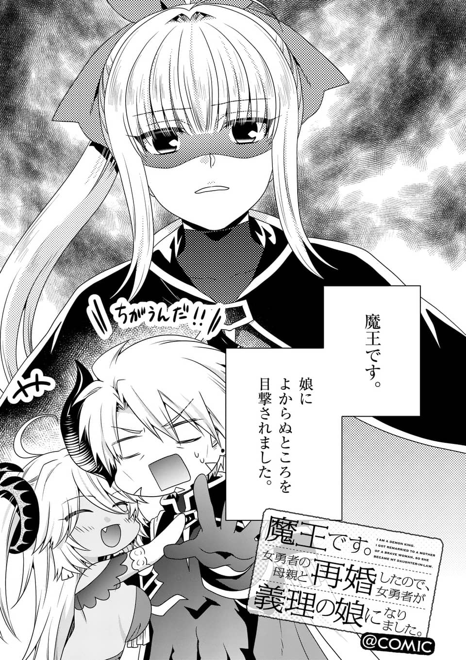 ONNA YUUSHA NO HAHAOYA TO SAIKON SHITA NO DE, ONNA YUUSHA GA GIRI NO MUSUME NI NARIMASHITA. - raw - Chapter 18 - https://jpdd.ccdd.to/JPDD/onnayuushanohahaoyatosaikonshitanodeonnayuushagagirinomusumeninarimashita/106442/fu1p5qv2w2a.jpg
