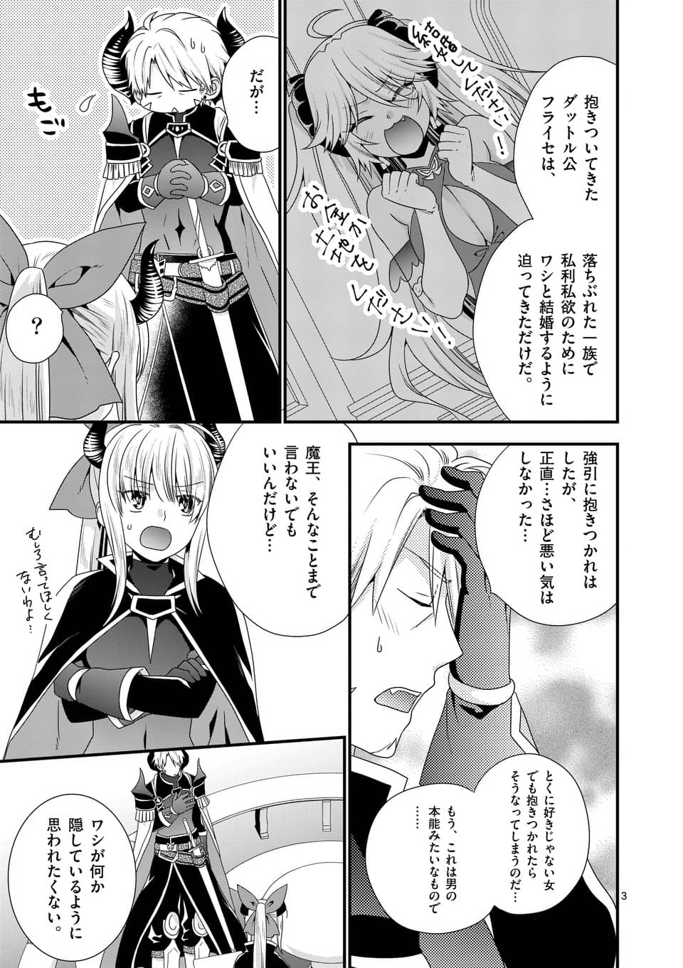 ONNA YUUSHA NO HAHAOYA TO SAIKON SHITA NO DE, ONNA YUUSHA GA GIRI NO MUSUME NI NARIMASHITA. - raw - Chapter 18 - https://jpdd.ccdd.to/JPDD/onnayuushanohahaoyatosaikonshitanodeonnayuushagagirinomusumeninarimashita/106442/jqxctj5ptcb.jpg