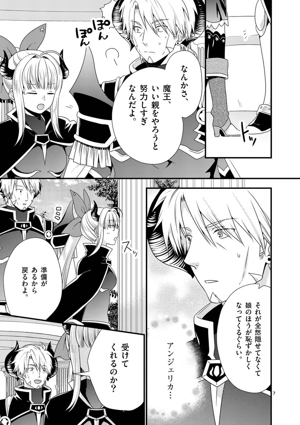 ONNA YUUSHA NO HAHAOYA TO SAIKON SHITA NO DE, ONNA YUUSHA GA GIRI NO MUSUME NI NARIMASHITA. - raw - Chapter 18 - https://jpdd.ccdd.to/JPDD/onnayuushanohahaoyatosaikonshitanodeonnayuushagagirinomusumeninarimashita/106442/r0ajfvjqy0r.jpg