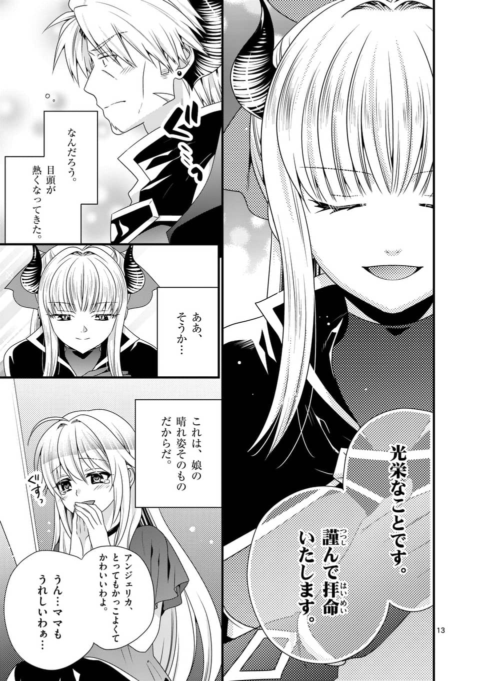 ONNA YUUSHA NO HAHAOYA TO SAIKON SHITA NO DE, ONNA YUUSHA GA GIRI NO MUSUME NI NARIMASHITA. - raw - Chapter 18 - https://jpdd.ccdd.to/JPDD/onnayuushanohahaoyatosaikonshitanodeonnayuushagagirinomusumeninarimashita/106442/rzkcs433uzt.jpg