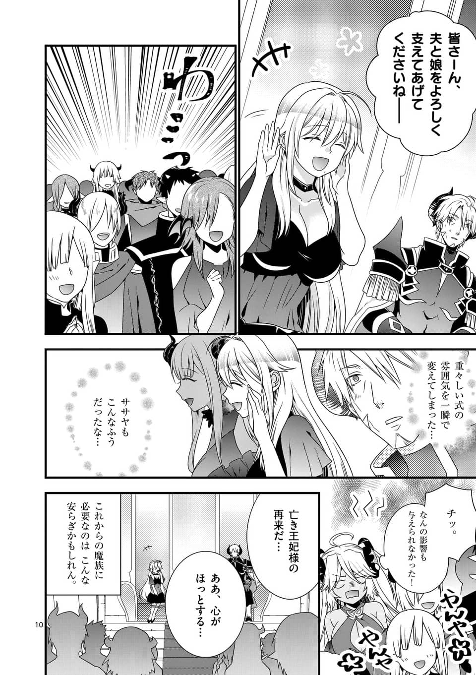 ONNA YUUSHA NO HAHAOYA TO SAIKON SHITA NO DE, ONNA YUUSHA GA GIRI NO MUSUME NI NARIMASHITA. - raw - Chapter 18 - https://jpdd.ccdd.to/JPDD/onnayuushanohahaoyatosaikonshitanodeonnayuushagagirinomusumeninarimashita/106442/tgwnaiwdvjv.jpg