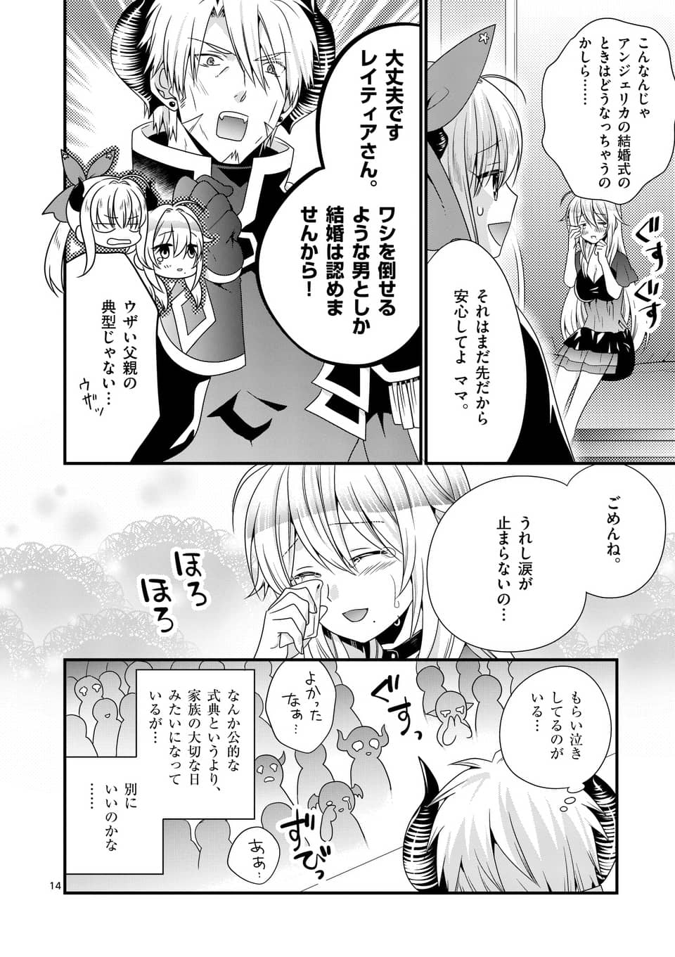 ONNA YUUSHA NO HAHAOYA TO SAIKON SHITA NO DE, ONNA YUUSHA GA GIRI NO MUSUME NI NARIMASHITA. - raw - Chapter 18 - https://jpdd.ccdd.to/JPDD/onnayuushanohahaoyatosaikonshitanodeonnayuushagagirinomusumeninarimashita/106442/xz1c1r115hy.jpg