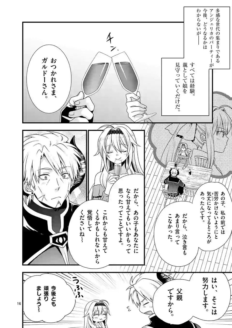ONNA YUUSHA NO HAHAOYA TO SAIKON SHITA NO DE, ONNA YUUSHA GA GIRI NO MUSUME NI NARIMASHITA. - raw - Chapter 21 - https://jpdd.ccdd.to/JPDD/onnayuushanohahaoyatosaikonshitanodeonnayuushagagirinomusumeninarimashita/109967/020haiwjkxf.jpg