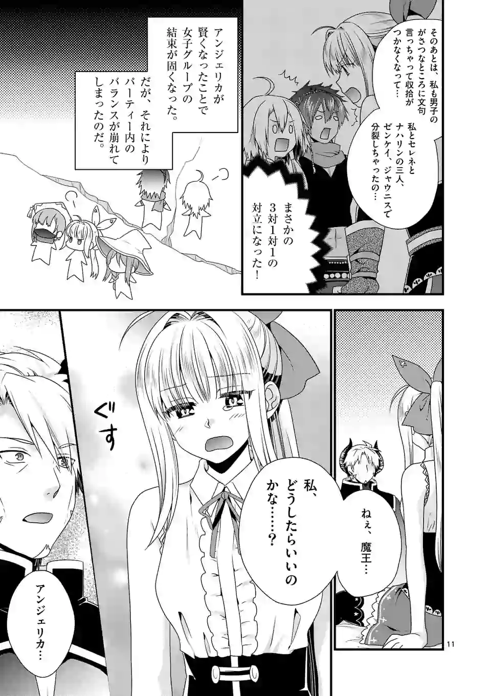 ONNA YUUSHA NO HAHAOYA TO SAIKON SHITA NO DE, ONNA YUUSHA GA GIRI NO MUSUME NI NARIMASHITA. - raw - Chapter 21 - https://jpdd.ccdd.to/JPDD/onnayuushanohahaoyatosaikonshitanodeonnayuushagagirinomusumeninarimashita/109967/dun4qxpokib.jpg