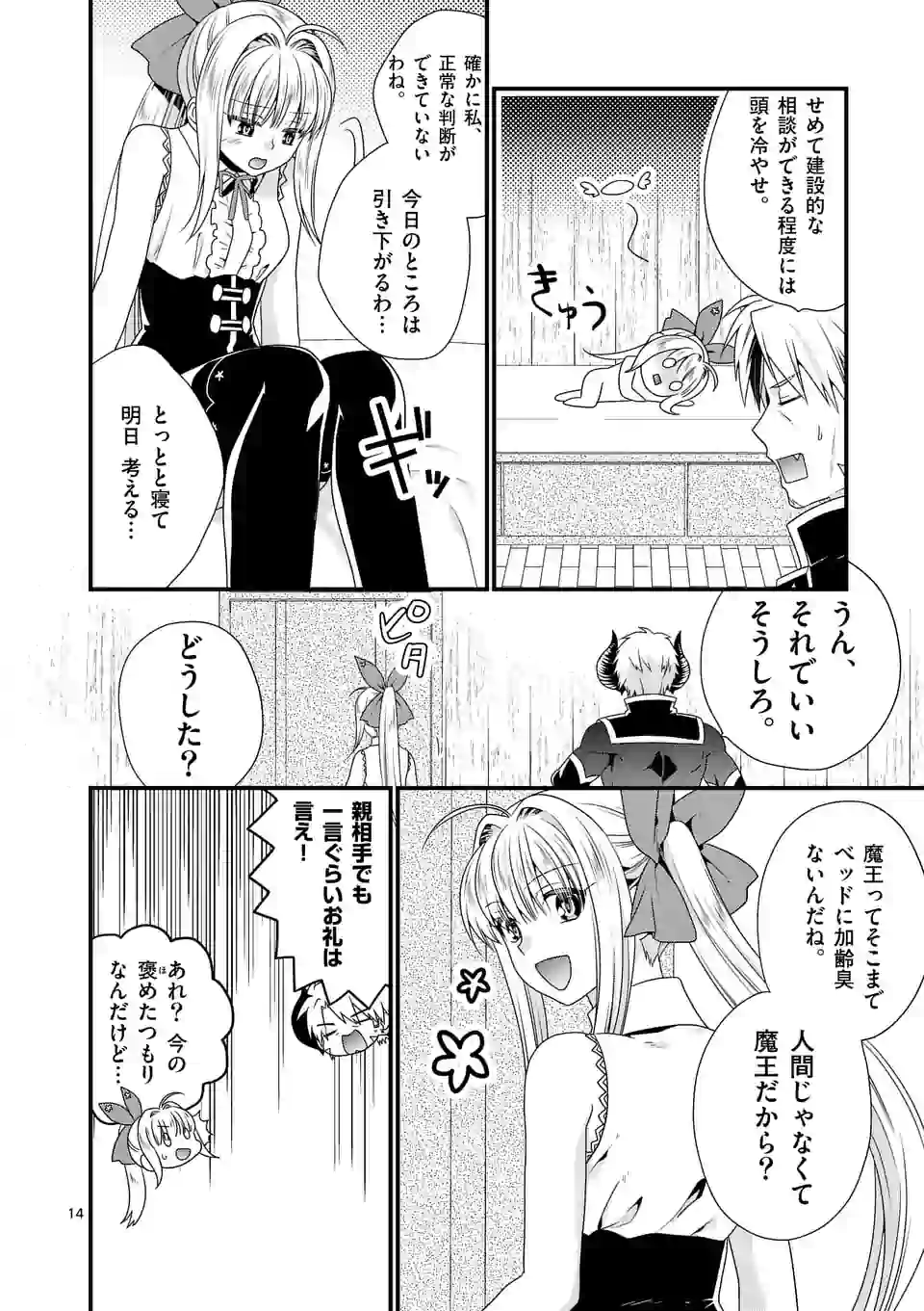 ONNA YUUSHA NO HAHAOYA TO SAIKON SHITA NO DE, ONNA YUUSHA GA GIRI NO MUSUME NI NARIMASHITA. - raw - Chapter 21 - https://jpdd.ccdd.to/JPDD/onnayuushanohahaoyatosaikonshitanodeonnayuushagagirinomusumeninarimashita/109967/fvfkm10gdyr.jpg
