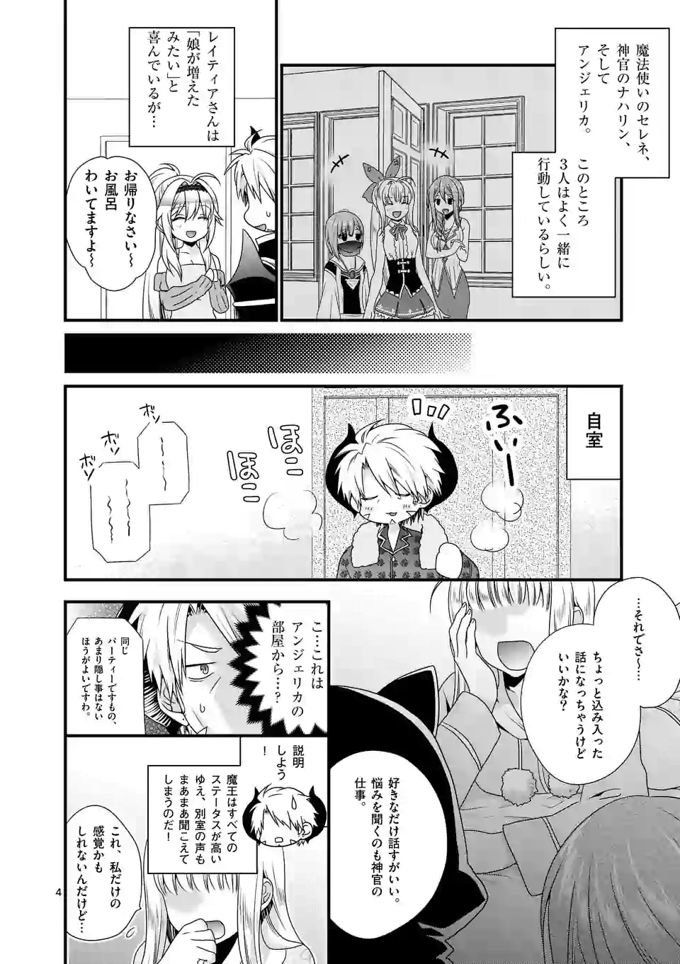 ONNA YUUSHA NO HAHAOYA TO SAIKON SHITA NO DE, ONNA YUUSHA GA GIRI NO MUSUME NI NARIMASHITA. - raw - Chapter 21 - https://jpdd.ccdd.to/JPDD/onnayuushanohahaoyatosaikonshitanodeonnayuushagagirinomusumeninarimashita/109967/hbloqvgsso0.jpg