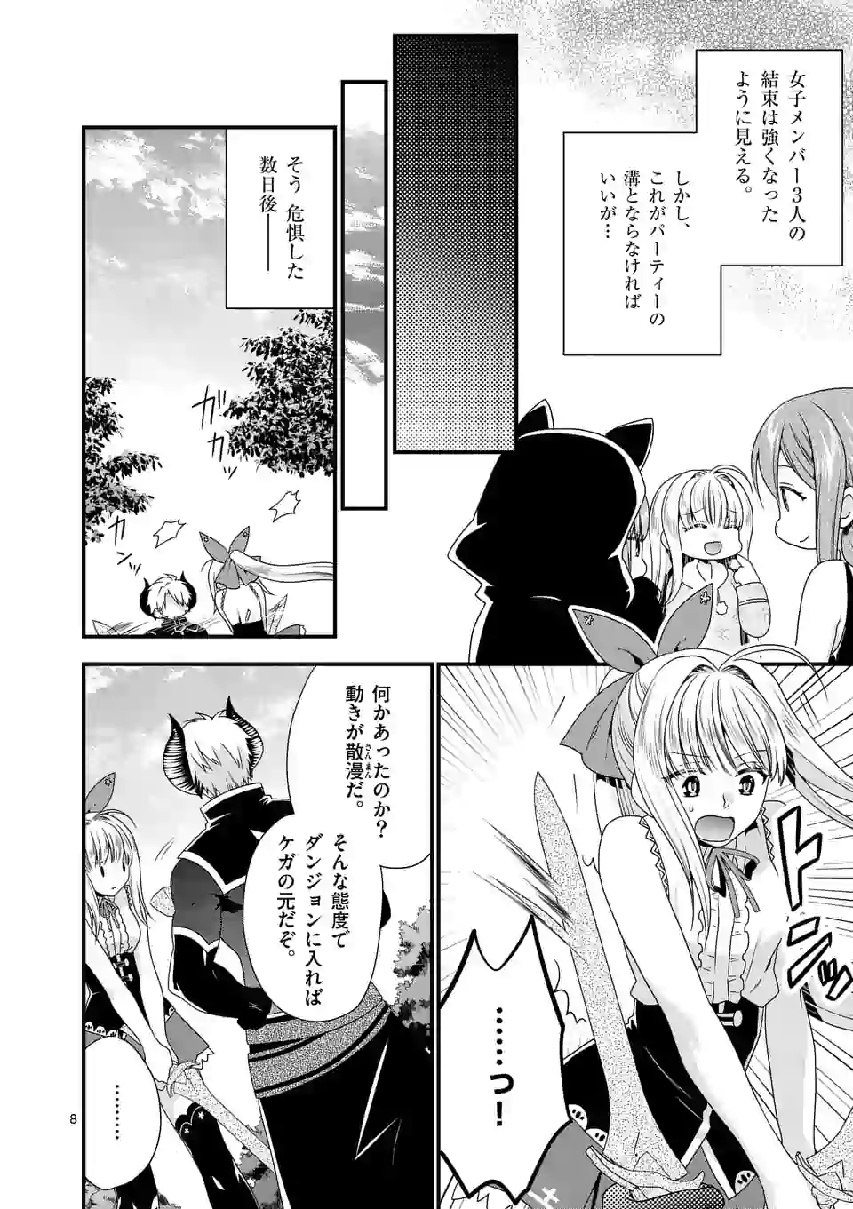 ONNA YUUSHA NO HAHAOYA TO SAIKON SHITA NO DE, ONNA YUUSHA GA GIRI NO MUSUME NI NARIMASHITA. - raw - Chapter 21 - https://jpdd.ccdd.to/JPDD/onnayuushanohahaoyatosaikonshitanodeonnayuushagagirinomusumeninarimashita/109967/lsjjtc4mr3r.jpg