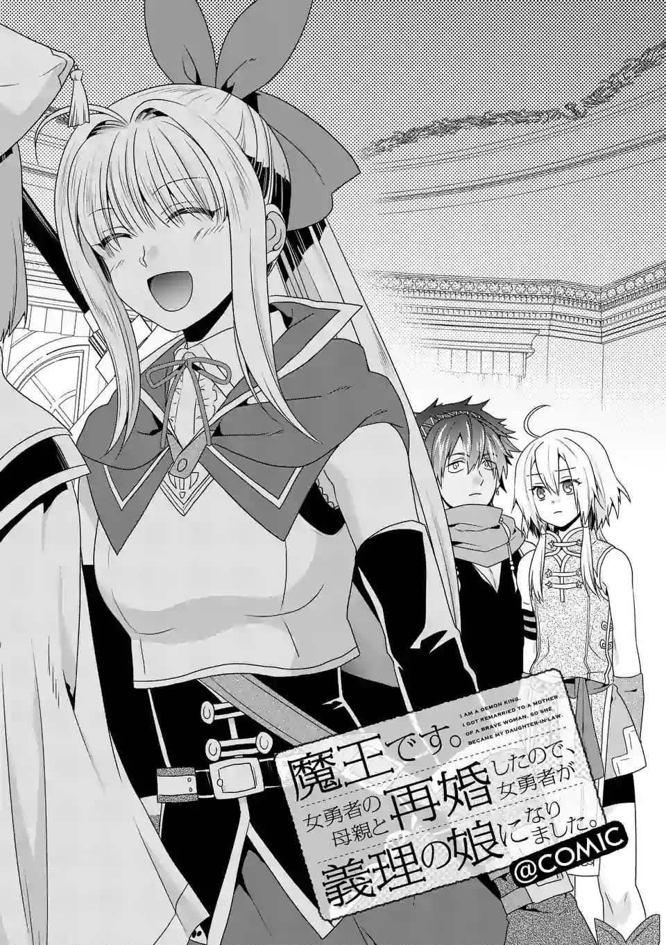ONNA YUUSHA NO HAHAOYA TO SAIKON SHITA NO DE, ONNA YUUSHA GA GIRI NO MUSUME NI NARIMASHITA. - raw - Chapter 21 - https://jpdd.ccdd.to/JPDD/onnayuushanohahaoyatosaikonshitanodeonnayuushagagirinomusumeninarimashita/109967/m1cboknhqvp.jpg