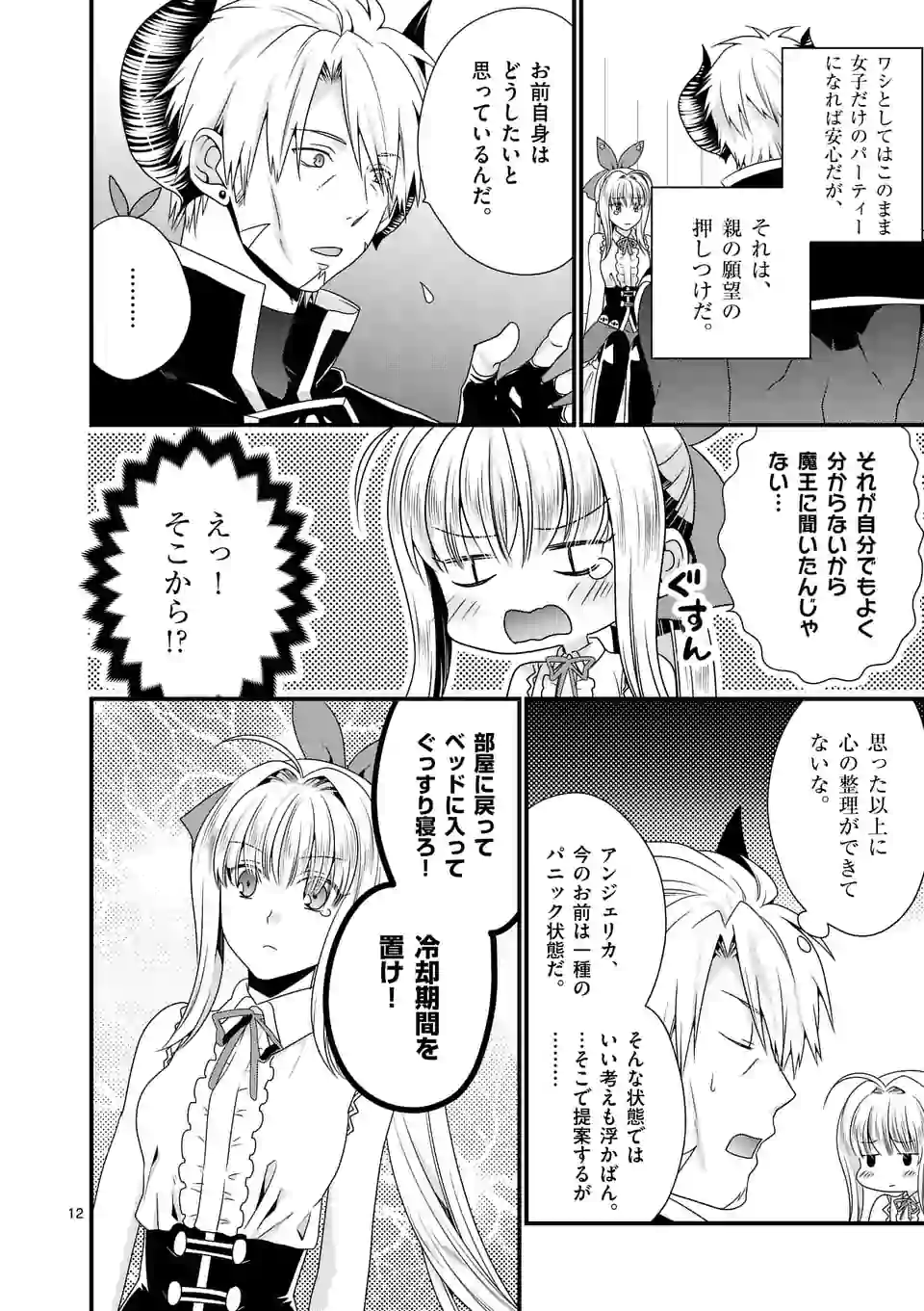 ONNA YUUSHA NO HAHAOYA TO SAIKON SHITA NO DE, ONNA YUUSHA GA GIRI NO MUSUME NI NARIMASHITA. - raw - Chapter 21 - https://jpdd.ccdd.to/JPDD/onnayuushanohahaoyatosaikonshitanodeonnayuushagagirinomusumeninarimashita/109967/nih1gvtg5gt.jpg