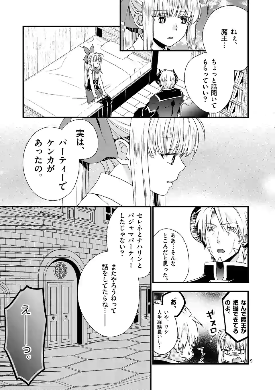 ONNA YUUSHA NO HAHAOYA TO SAIKON SHITA NO DE, ONNA YUUSHA GA GIRI NO MUSUME NI NARIMASHITA. - raw - Chapter 21 - https://jpdd.ccdd.to/JPDD/onnayuushanohahaoyatosaikonshitanodeonnayuushagagirinomusumeninarimashita/109967/z4rqg4muy03.jpg