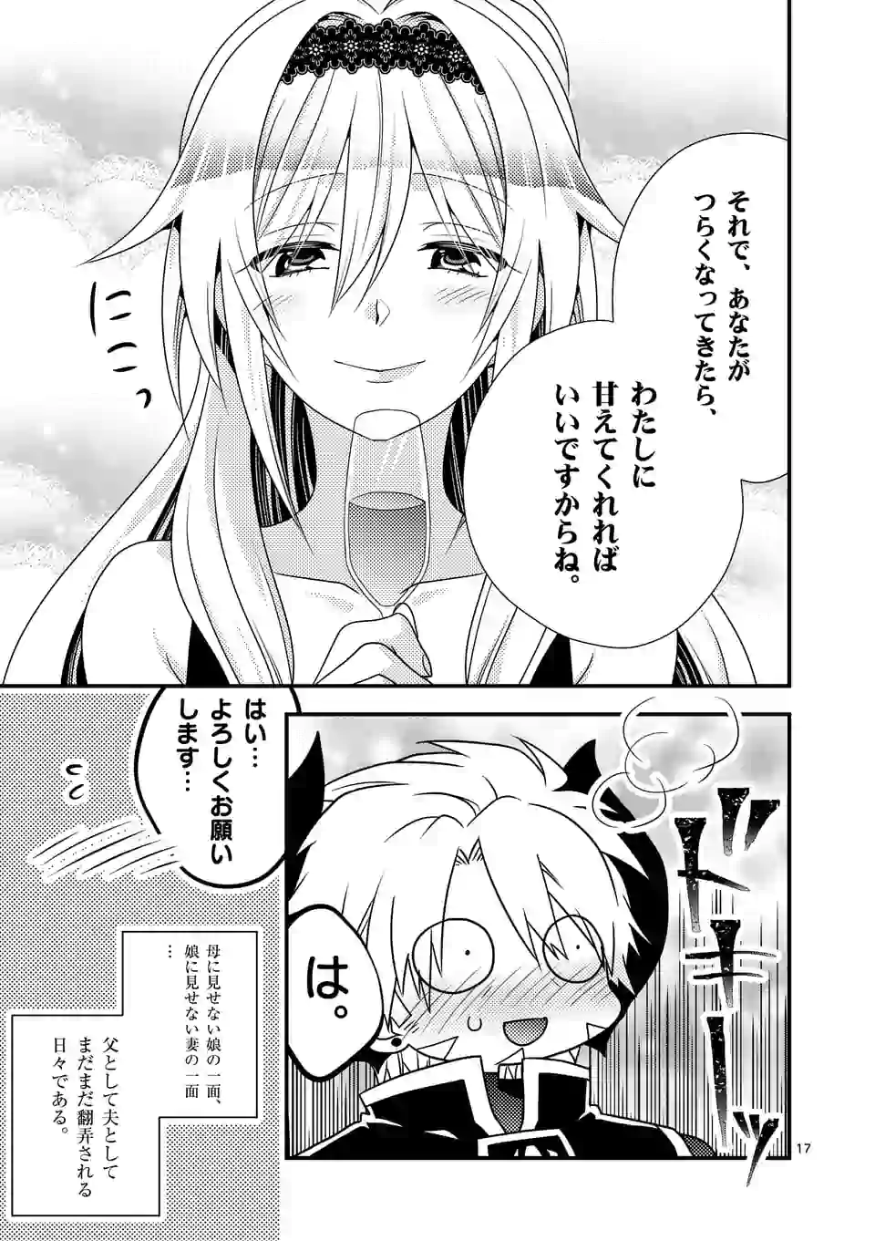 ONNA YUUSHA NO HAHAOYA TO SAIKON SHITA NO DE, ONNA YUUSHA GA GIRI NO MUSUME NI NARIMASHITA. - raw - Chapter 21 - https://jpdd.ccdd.to/JPDD/onnayuushanohahaoyatosaikonshitanodeonnayuushagagirinomusumeninarimashita/109967/zb2i1wn3uks.jpg