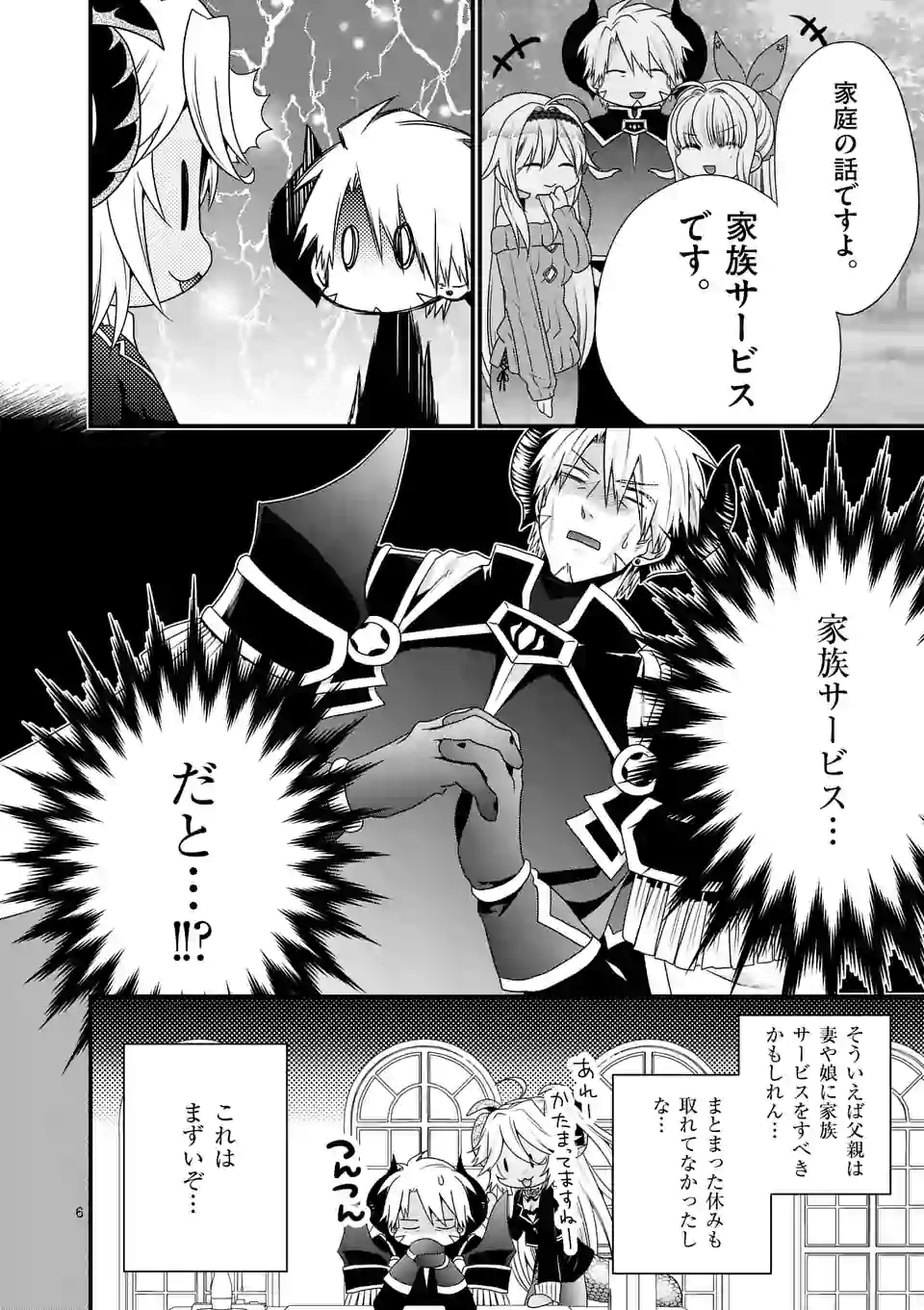 ONNA YUUSHA NO HAHAOYA TO SAIKON SHITA NO DE, ONNA YUUSHA GA GIRI NO MUSUME NI NARIMASHITA. - raw - Chapter 22 - https://jpdd.ccdd.to/JPDD/onnayuushanohahaoyatosaikonshitanodeonnayuushagagirinomusumeninarimashita/110750/4ynj1x3bjtc.webp