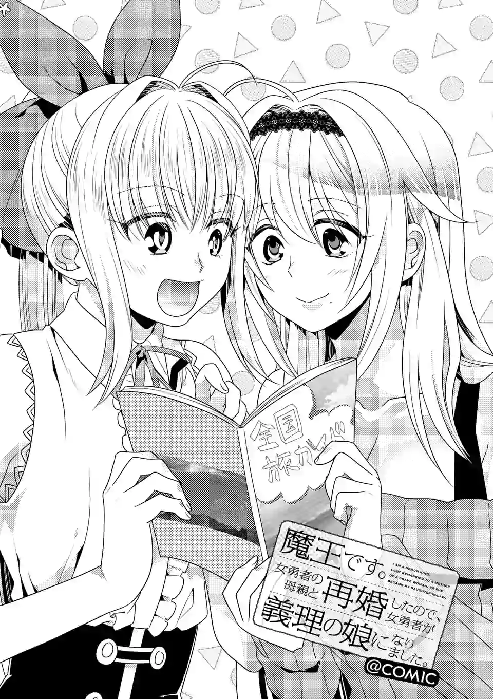 ONNA YUUSHA NO HAHAOYA TO SAIKON SHITA NO DE, ONNA YUUSHA GA GIRI NO MUSUME NI NARIMASHITA. - raw - Chapter 22 - https://jpdd.ccdd.to/JPDD/onnayuushanohahaoyatosaikonshitanodeonnayuushagagirinomusumeninarimashita/110750/hlaukvmdvtr.webp